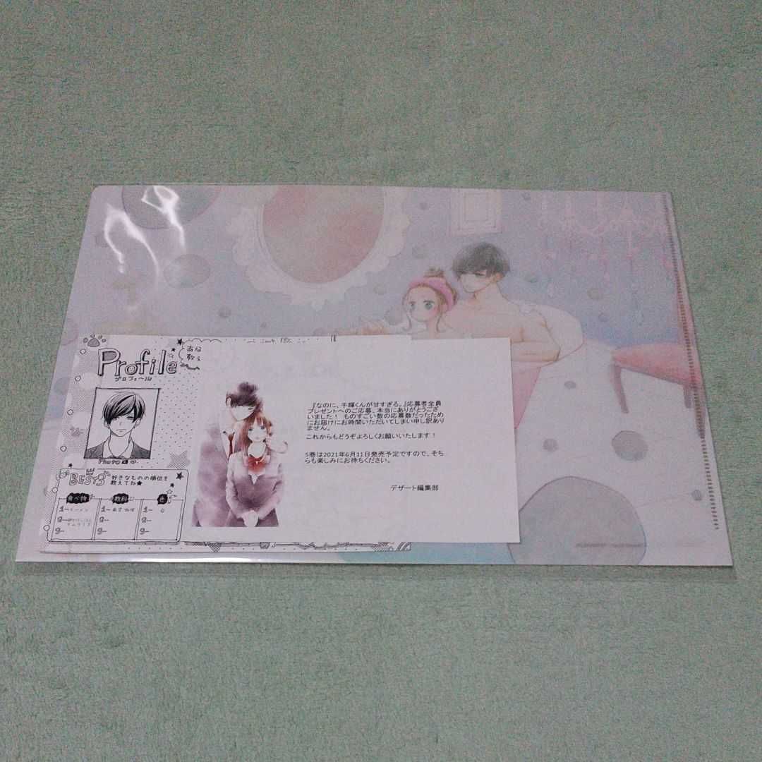 なのに、千輝くんが甘すぎる。 亜南くじら