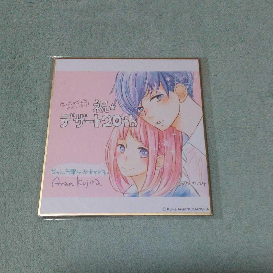 なのに、千輝くんが甘すぎる。 亜南くじら