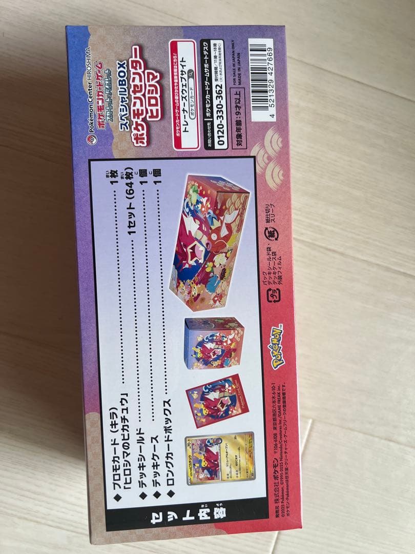 ポケモンセンターヒロシマ