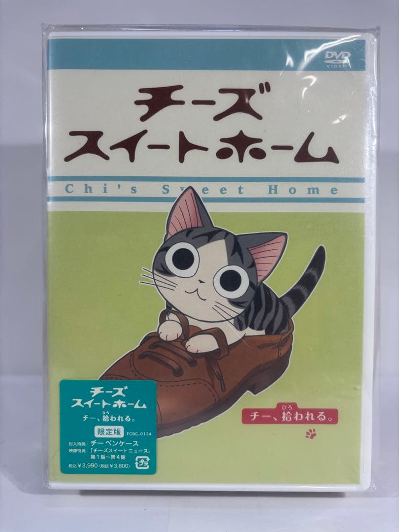 チーズスイートホーム DVD 特装限定版特典 限定版特典 フィギュア 小物
