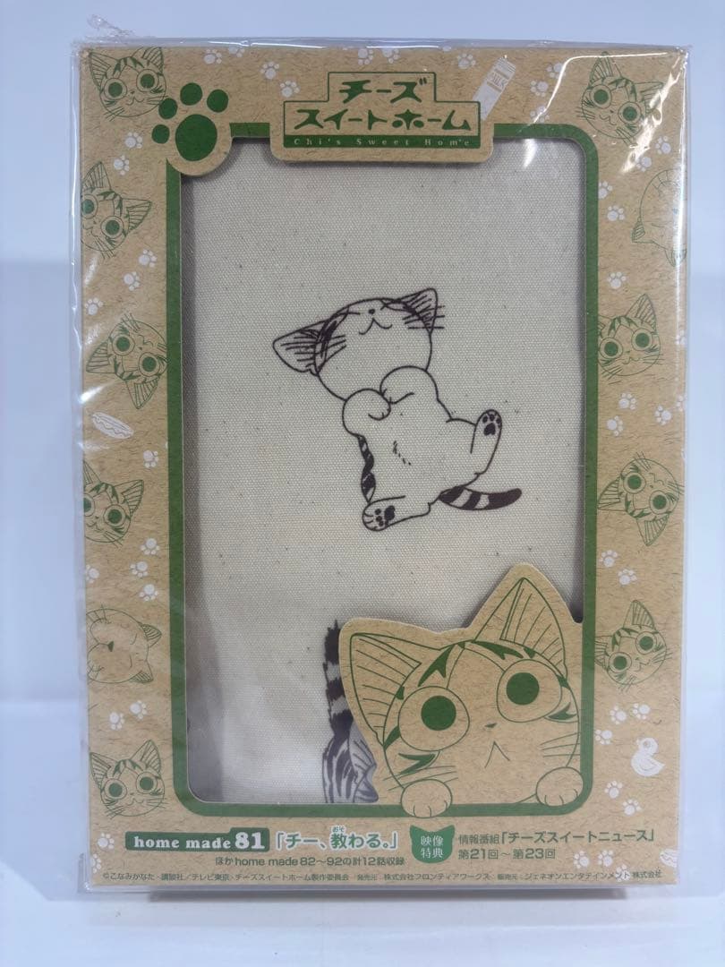 チーズスイートホーム DVD 特装限定版特典 限定版特典 フィギュア 小物