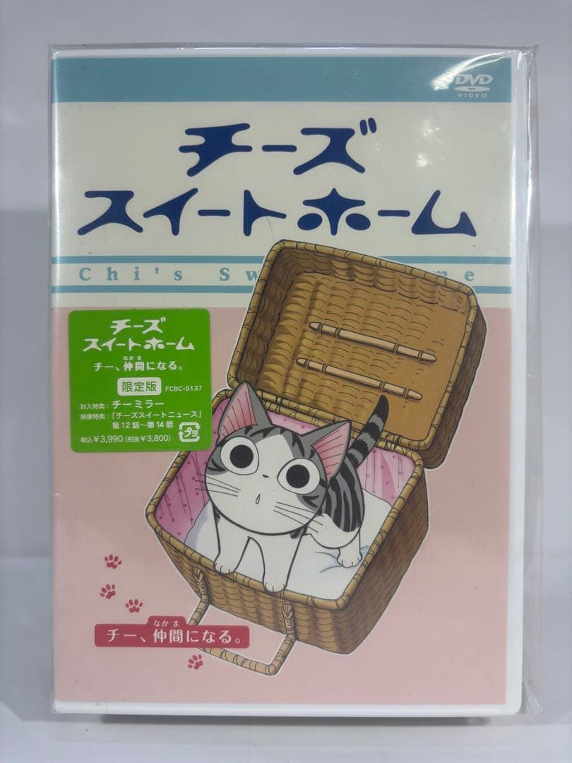 チーズスイートホーム DVD 特装限定版特典 限定版特典 フィギュア 小物