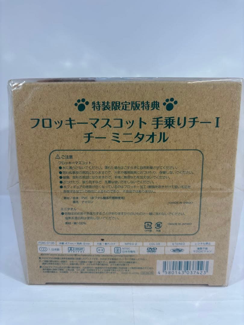 チーズスイートホーム DVD 特装限定版特典 限定版特典 フィギュア 小物