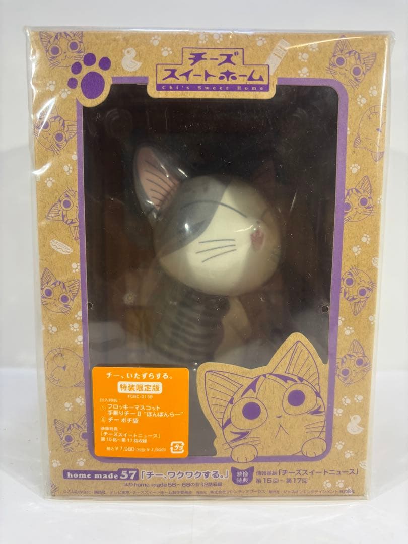 チーズスイートホーム DVD 特装限定版特典 限定版特典 フィギュア 小物