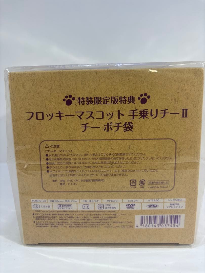 チーズスイートホーム DVD 特装限定版特典 限定版特典 フィギュア 小物