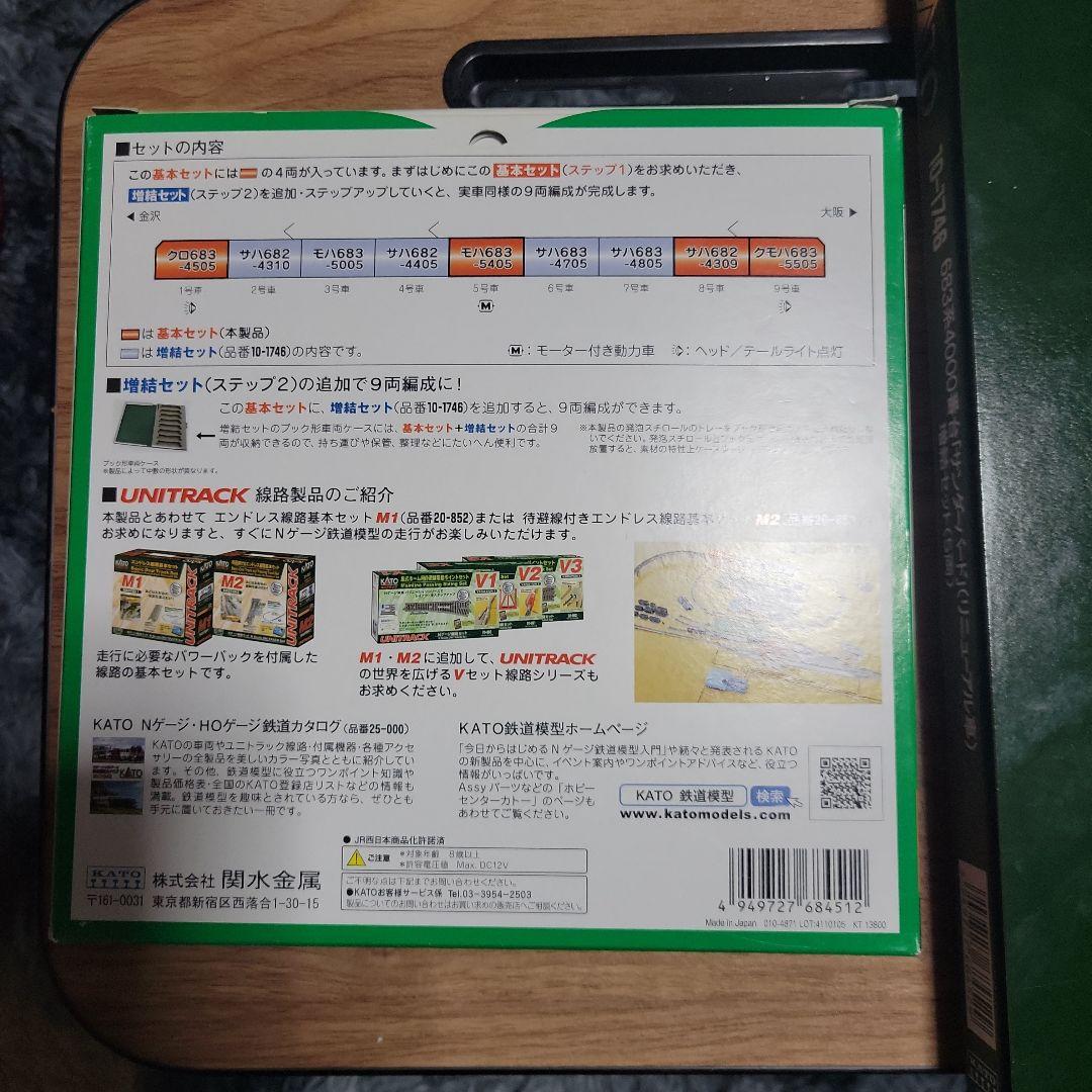 KATO 683系 サンダーバードリニューアル 9両セット中古
