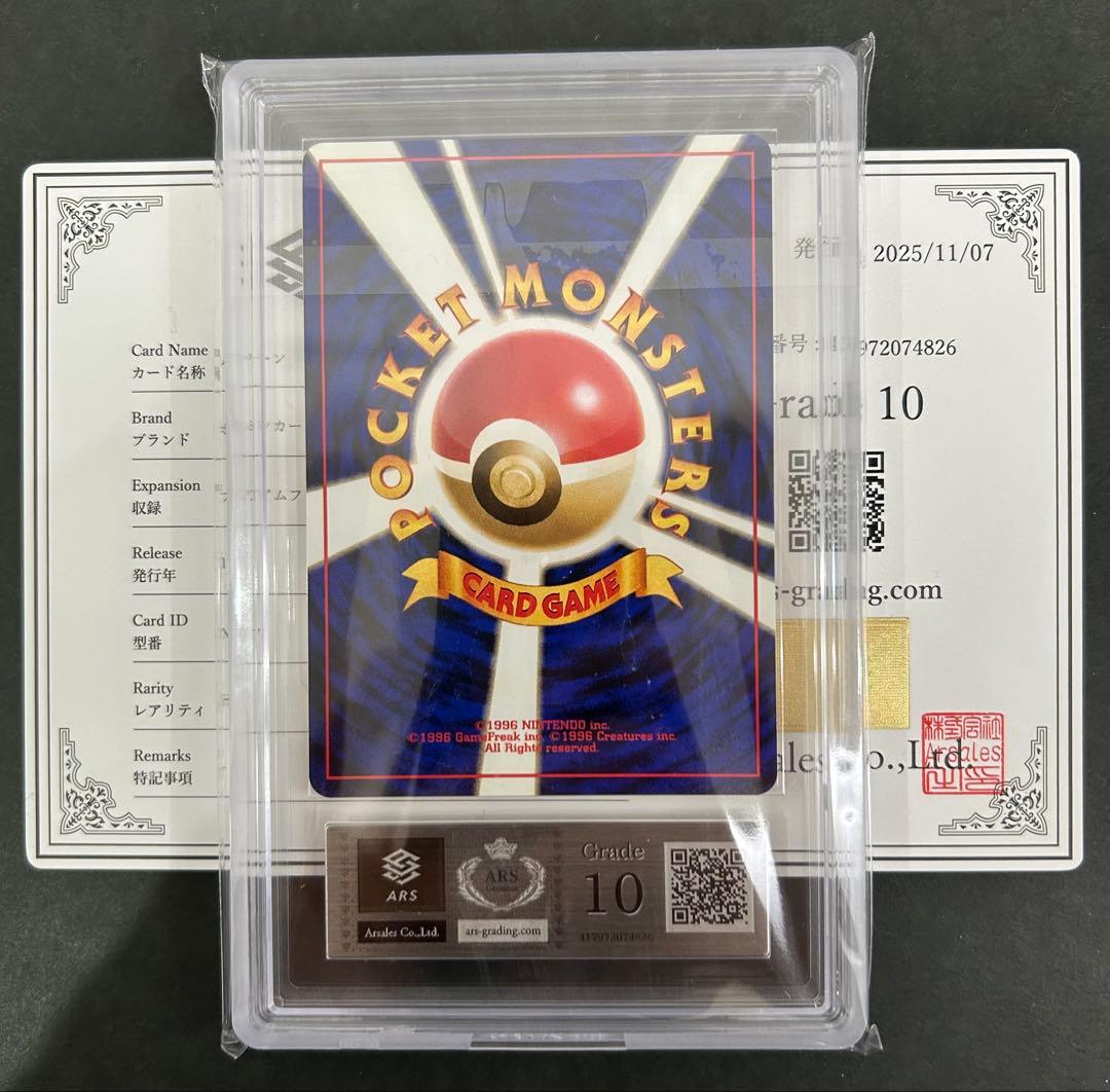 【ARS10】旧裏 バクフーン 渦巻きホロ　 鑑定書付　PSA10相当