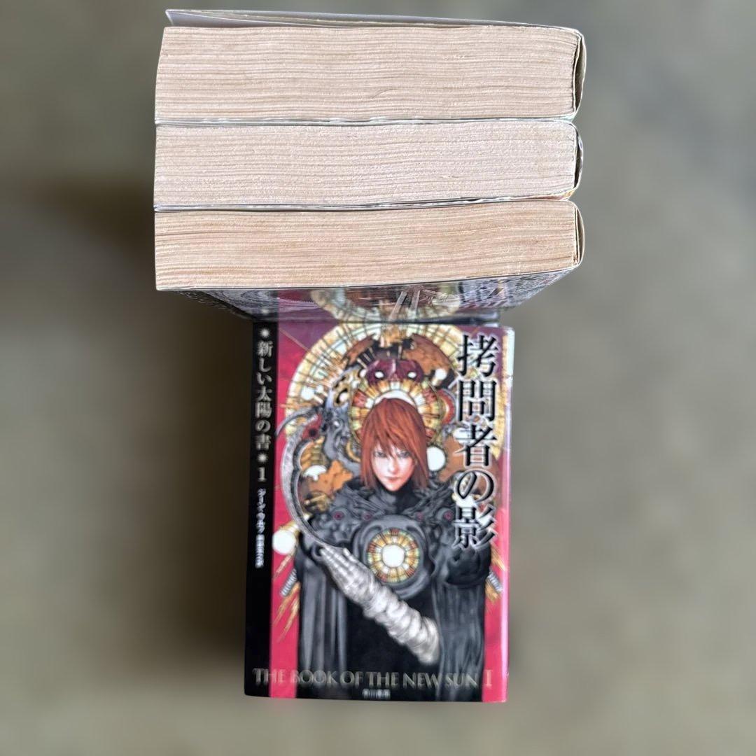 新しい太陽の書５巻セット　ジーン・ウルフ