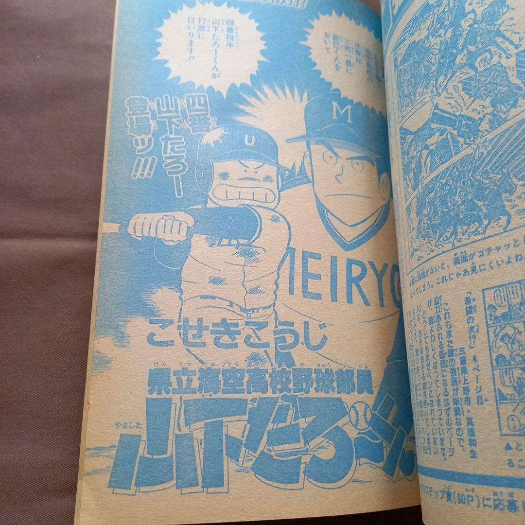 【当時物美品】週刊 少女 ジャンプ 1988年24号 漫画 アニメ
