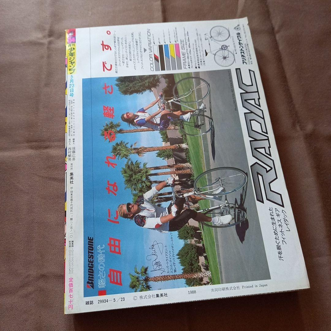 【当時物美品】週刊 少女 ジャンプ 1988年24号 漫画 アニメ