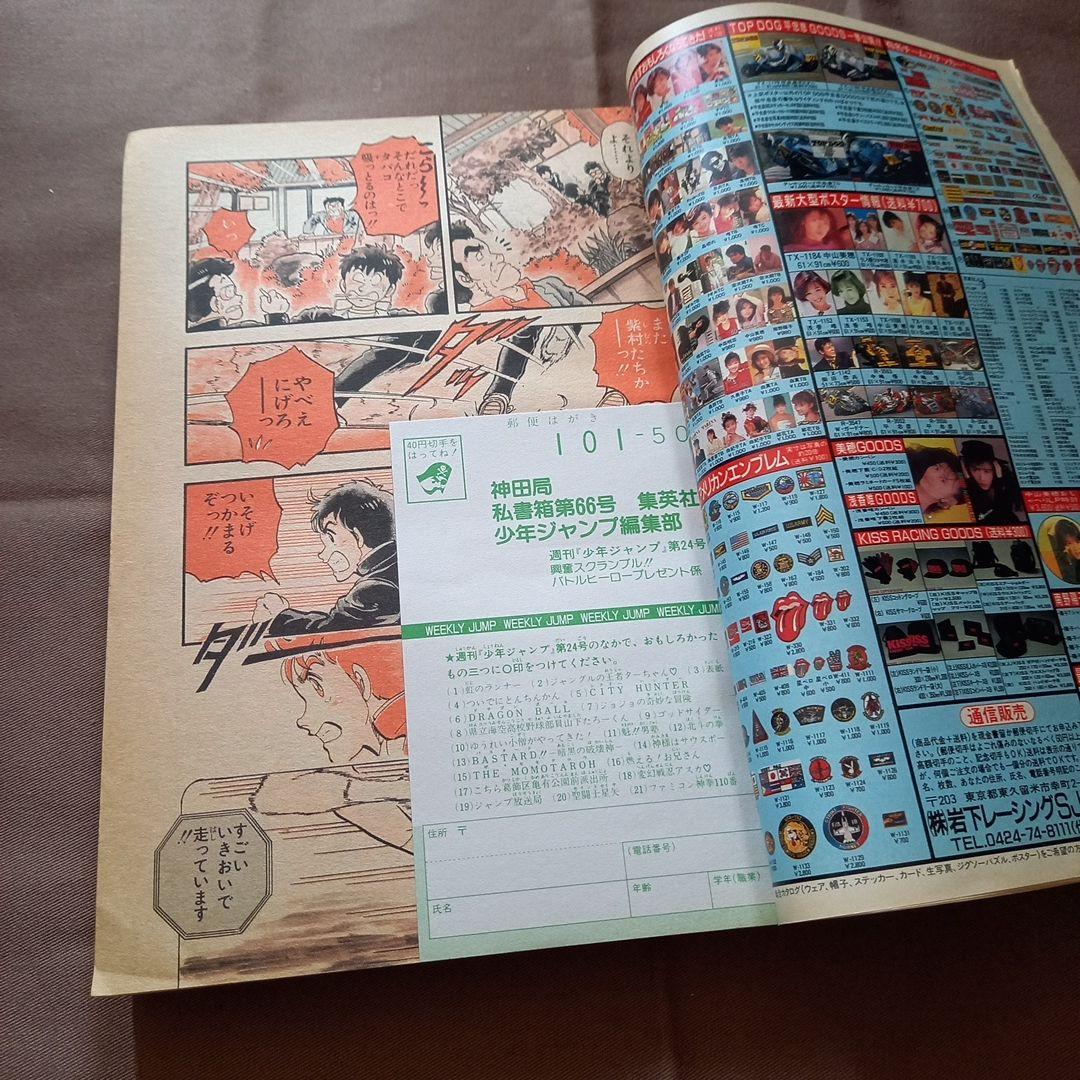 【当時物美品】週刊 少女 ジャンプ 1988年24号 漫画 アニメ