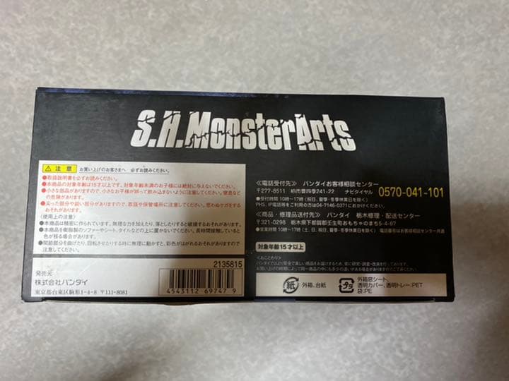 ゴジラ　メカゴジラ　バンダイ　未開封フィギュア