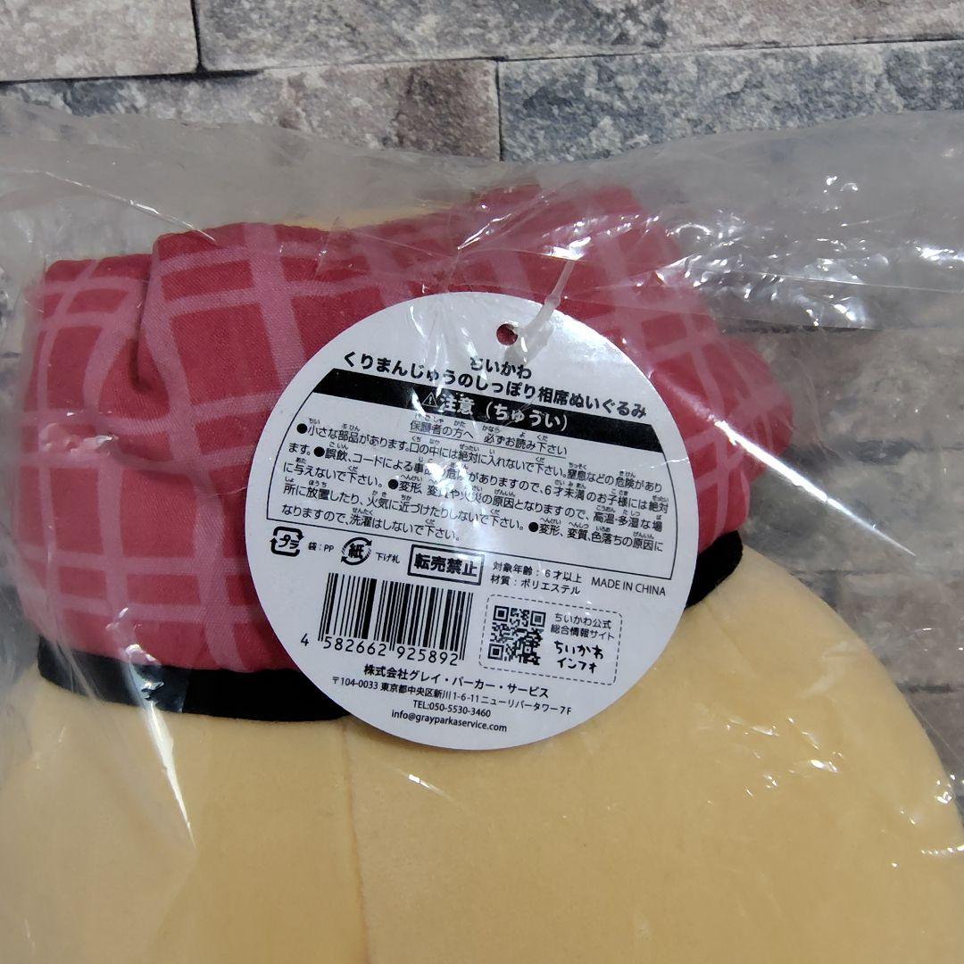 【未使用品】くりまんじゅう　ぬいぐるみ