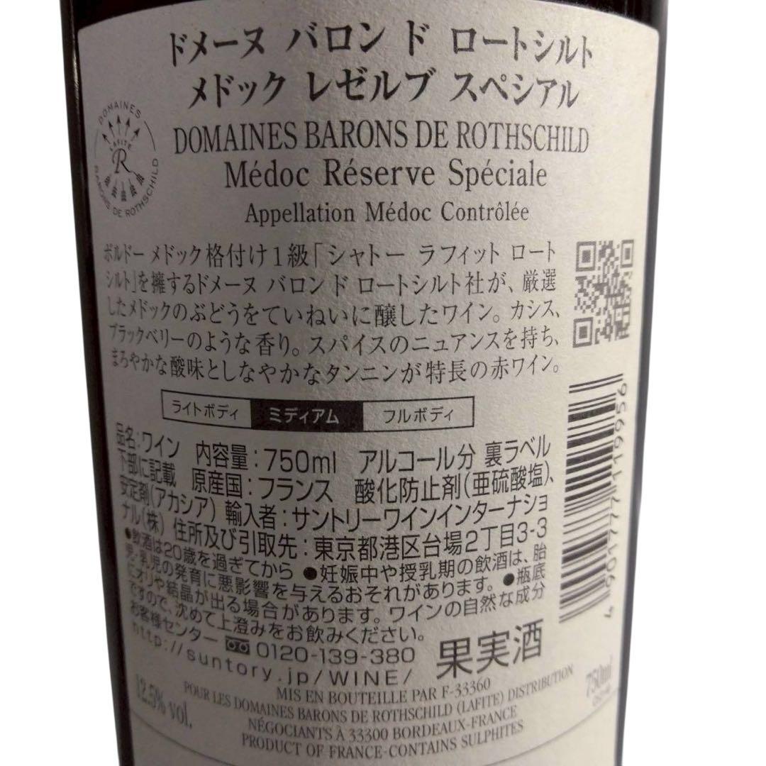 未開栓　ワイン　7本セット　12.5%～14%　750ml