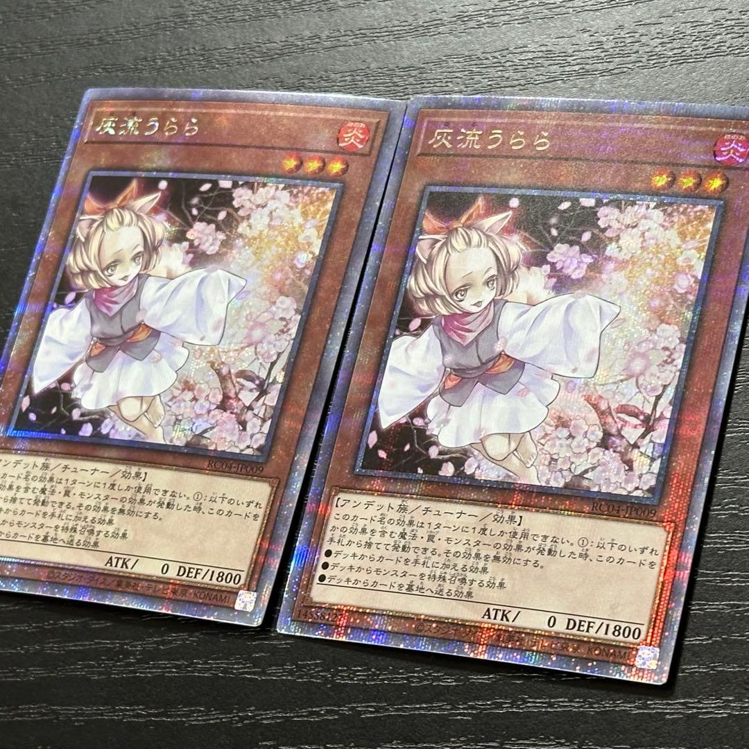 遊戯王 灰流うらら 25th RC04版 2枚