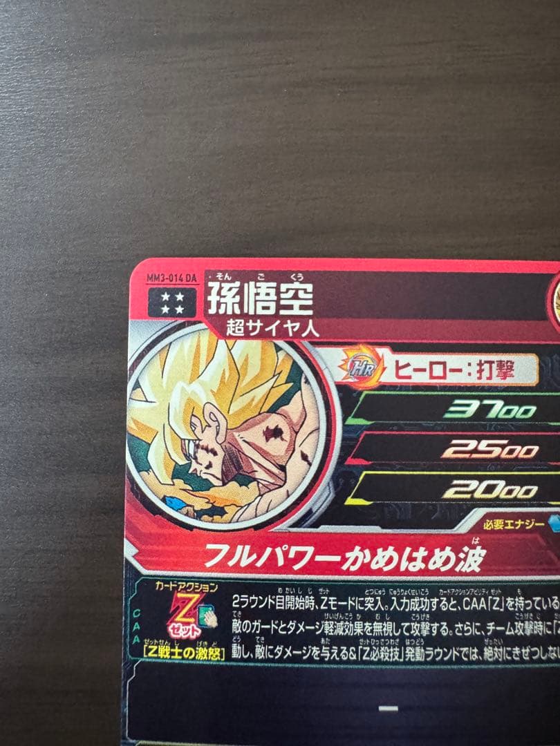 sdbh MM3-014 DA 孫悟空　MM3-071 孫悟空　セット