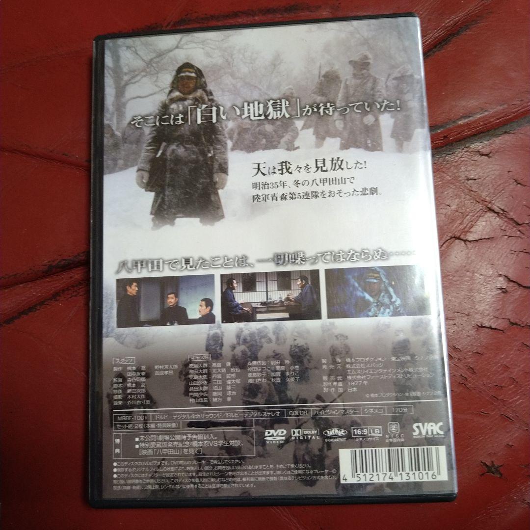 高倉健 映画 八甲田山 DVD 特別愛蔵版 2枚組 ポストカード付き