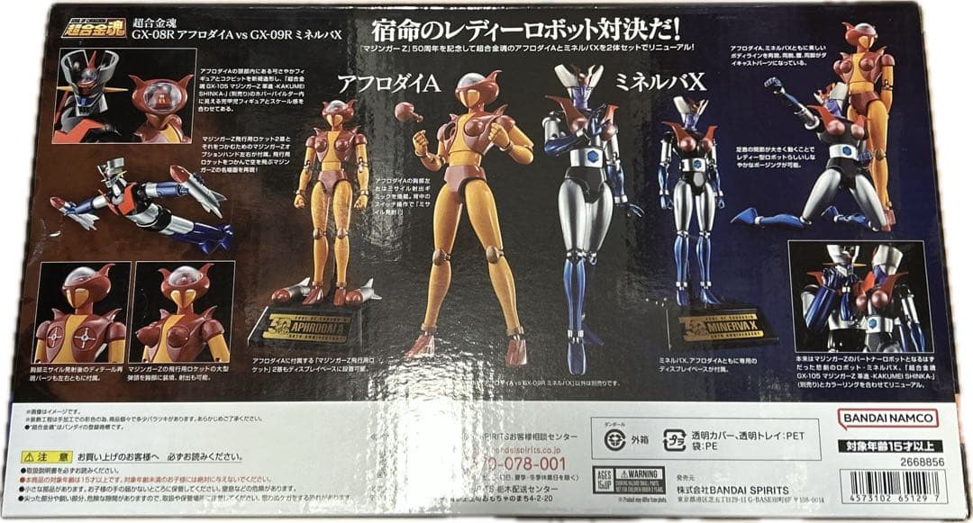 超合金魂 GX-08R アフロダイA vs GX-09R ミネルバX