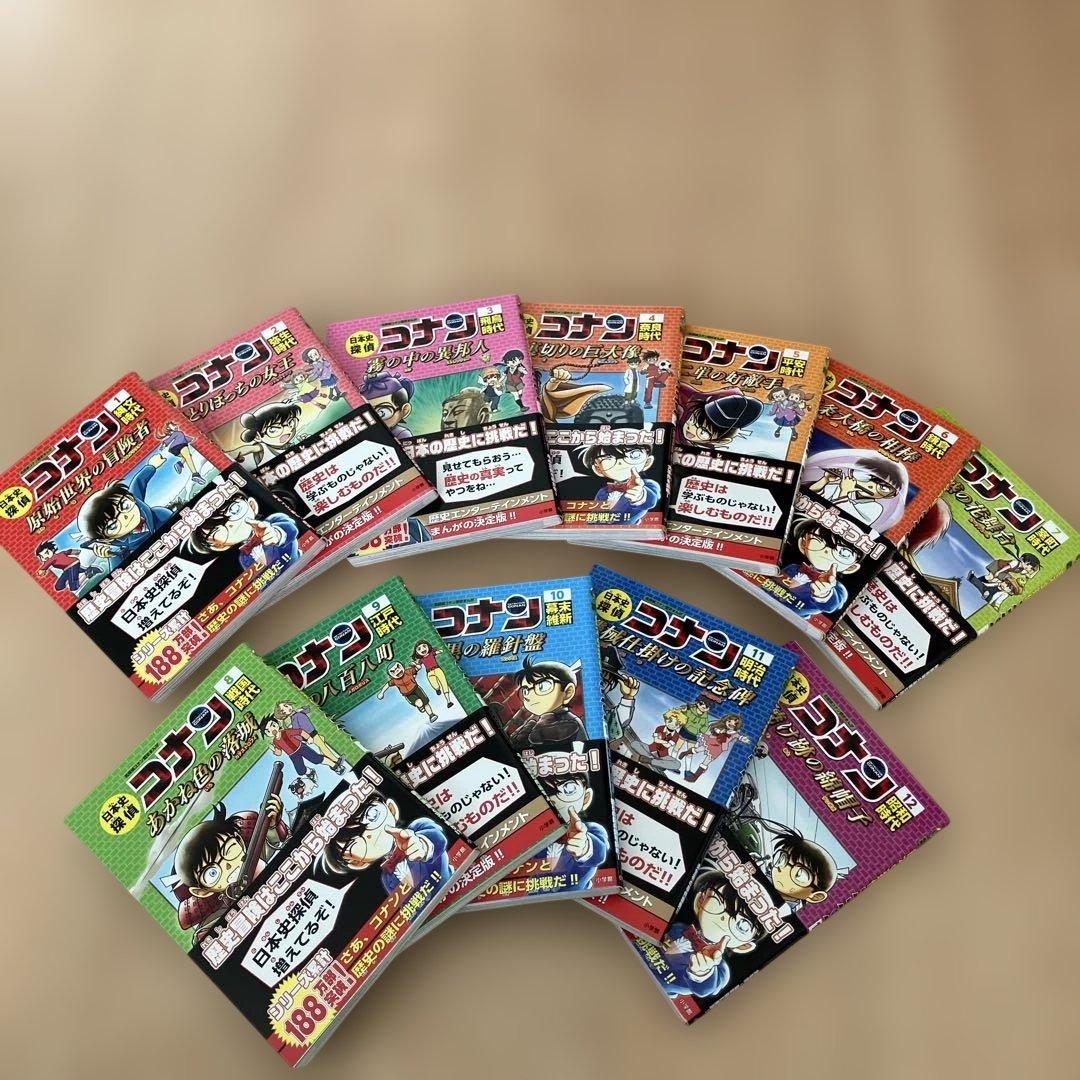 日本史探偵コナン 全12巻