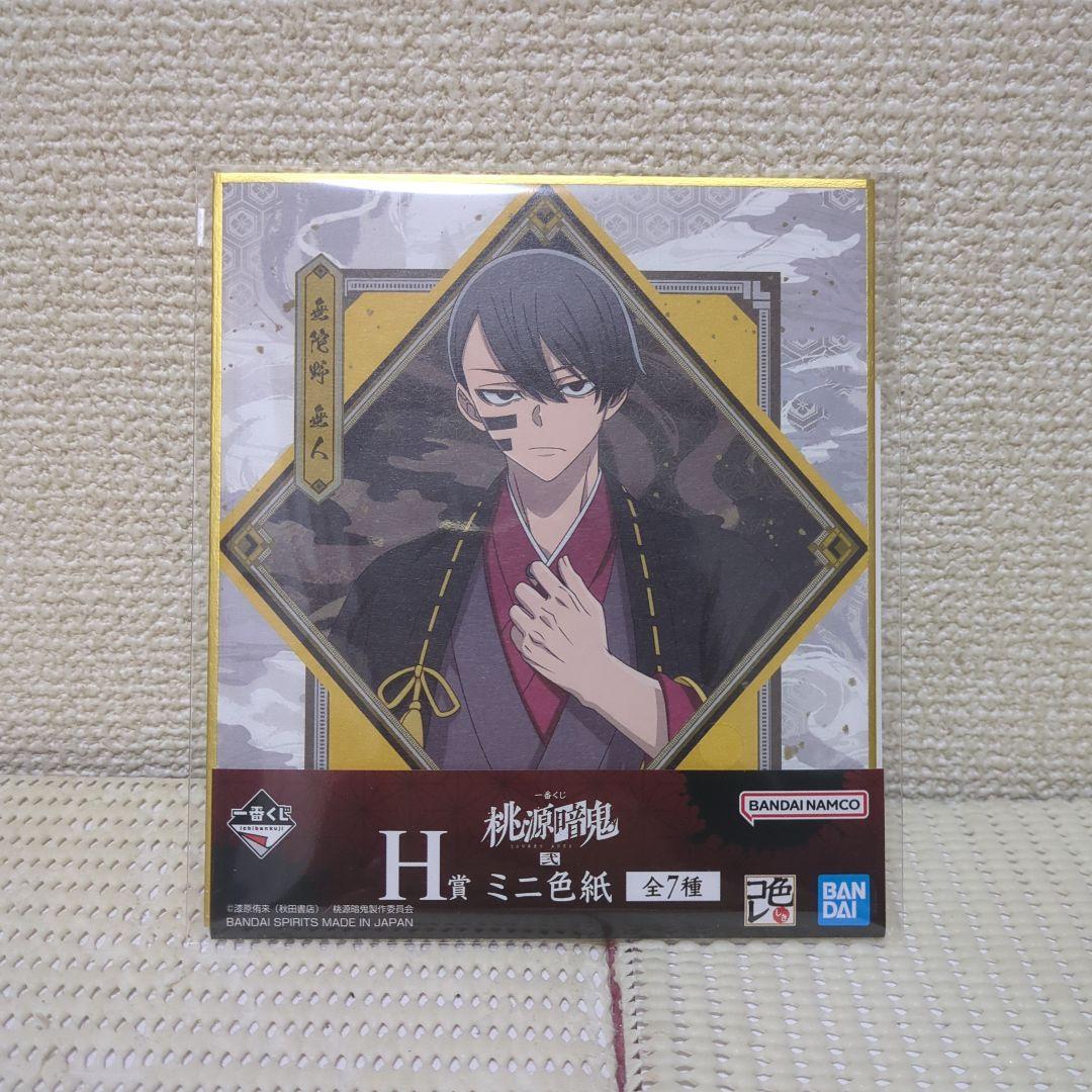 ① 桃源暗鬼 一番くじ ラストワン賞 無陀野無人 コンプリートセット