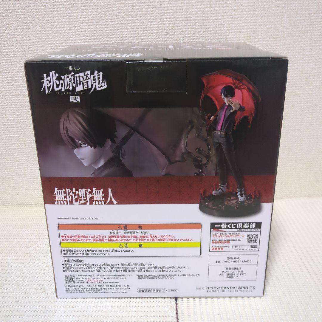 ① 桃源暗鬼 一番くじ ラストワン賞 無陀野無人 コンプリートセット