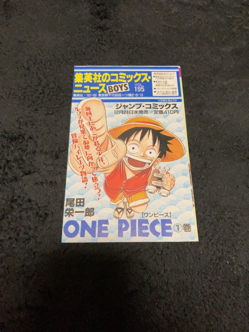 ワンピース 初版 1997年　1巻　尾田栄一郎
