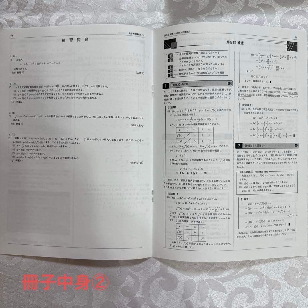鉄緑会高2数学フルセット　全板書付きオリジナル冊子・オリジナル演習など