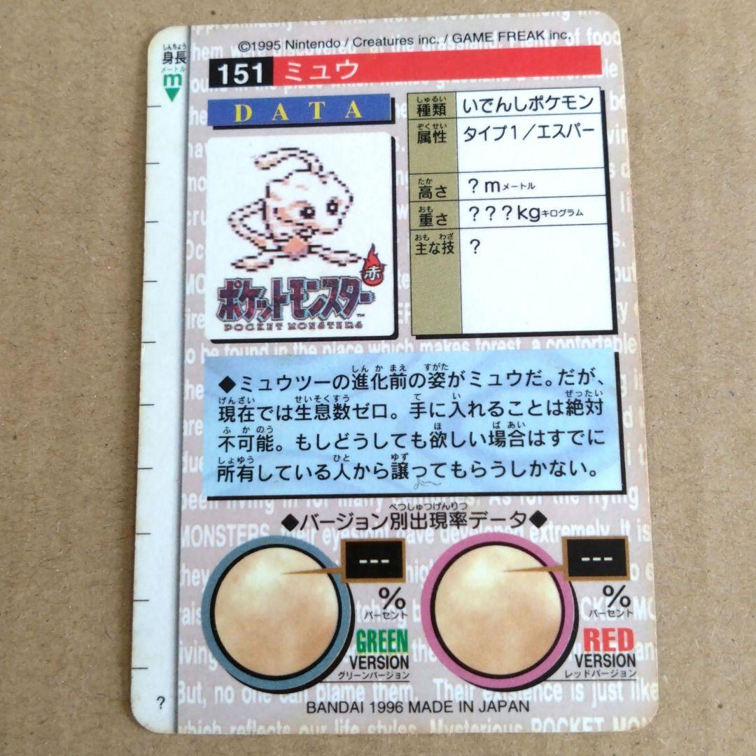 ポケモンカードダス　ミュウ　ポケモンカード