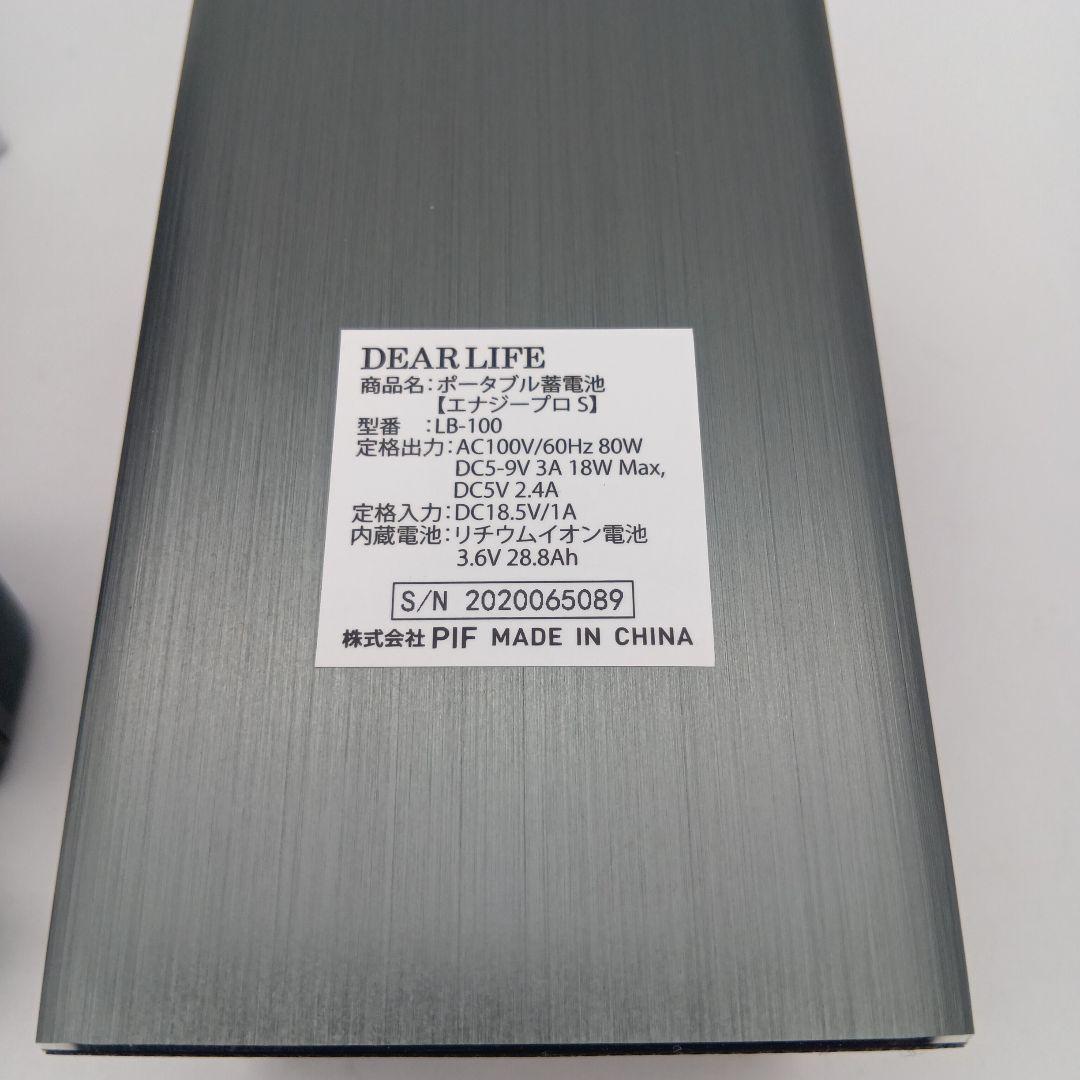 新品未使用 DEAR LIFE ポータブル蓄電池 エナジープロS LB-100