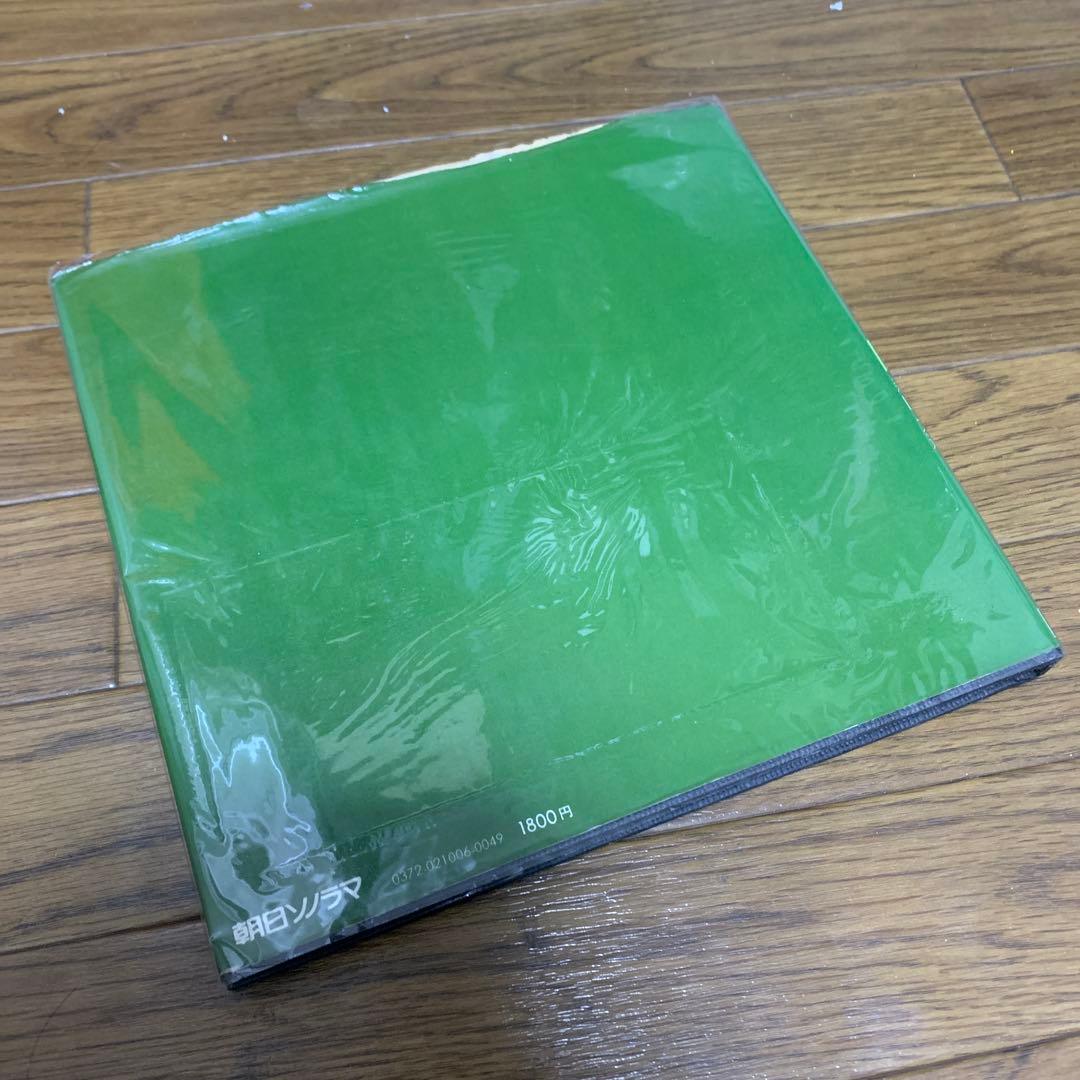 「続にっぱん劇場 写真帖 」森山大道 ソノラマ写真選書