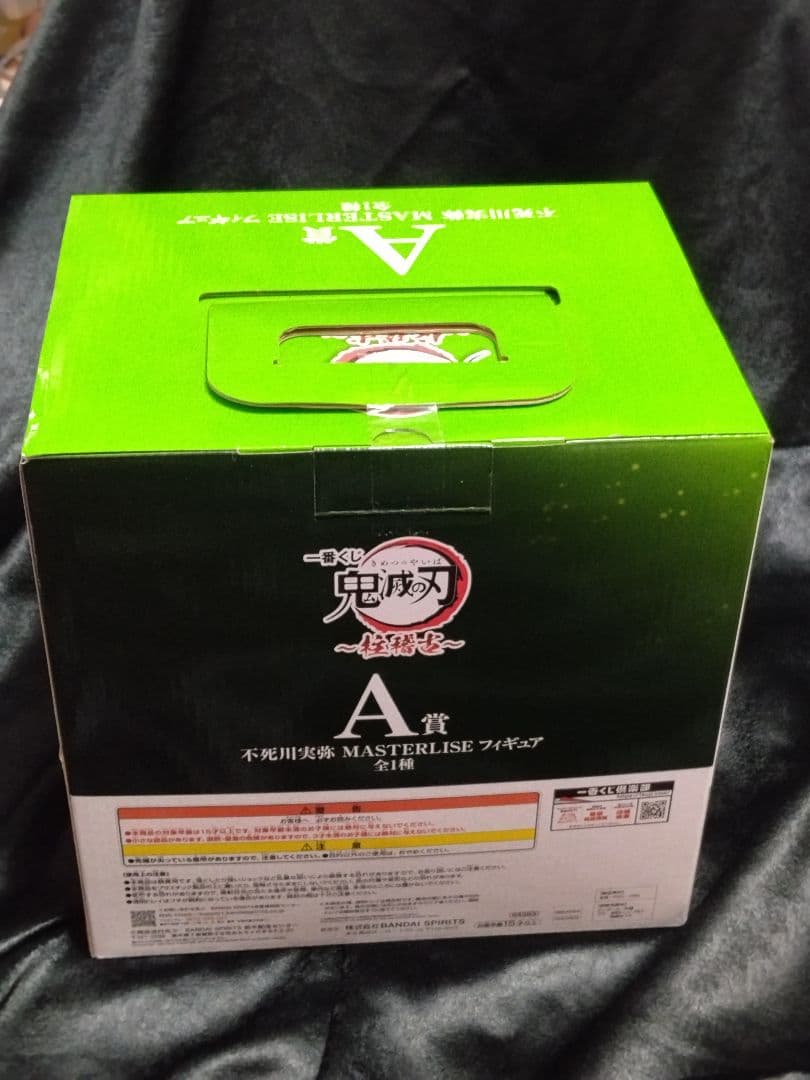 鬼滅の刃　一番くじ　不死川実弥　フィギュア