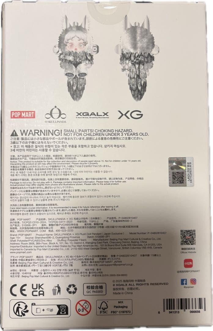 【公式】スカルパンダSKULLPANDA XG ぬいぐるみペンダント 日本限定