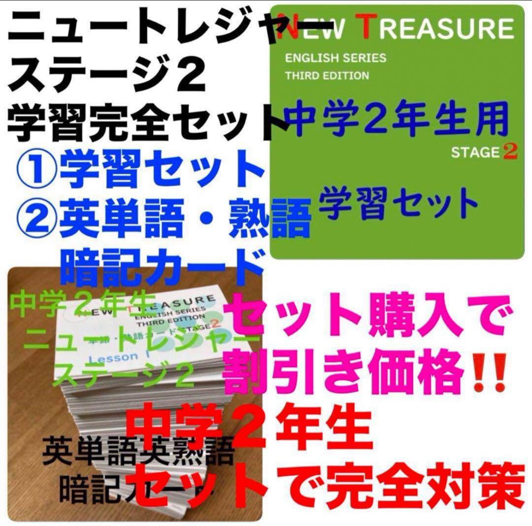 める様　3分の② ニュートレジャー　中学１２３年生全部セット