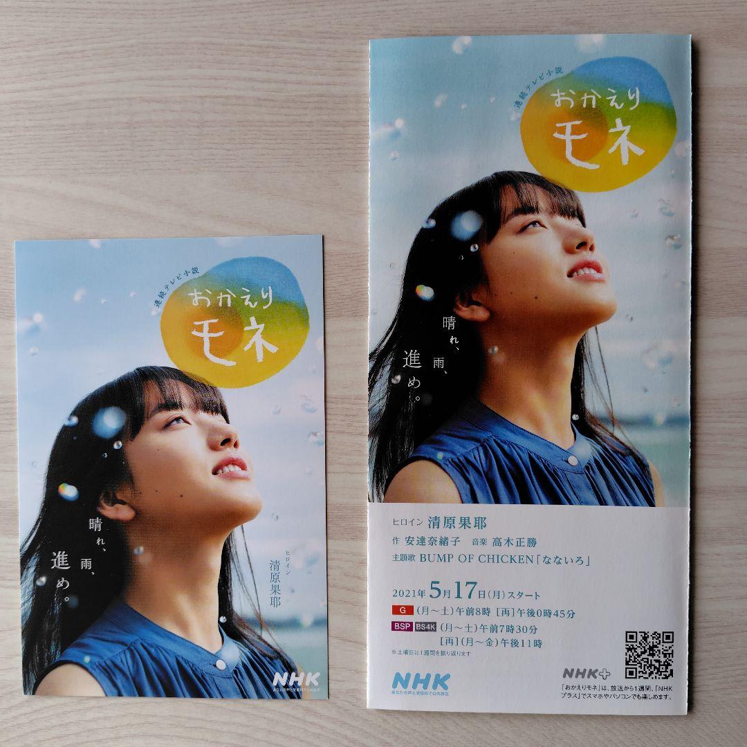 連続テレビ小説 おかえりモネ 完全版 DVD BOX　〈12枚組〉