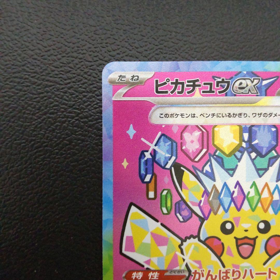 ポケモンカード メガドリームex ピカチュウex SAR 234/193