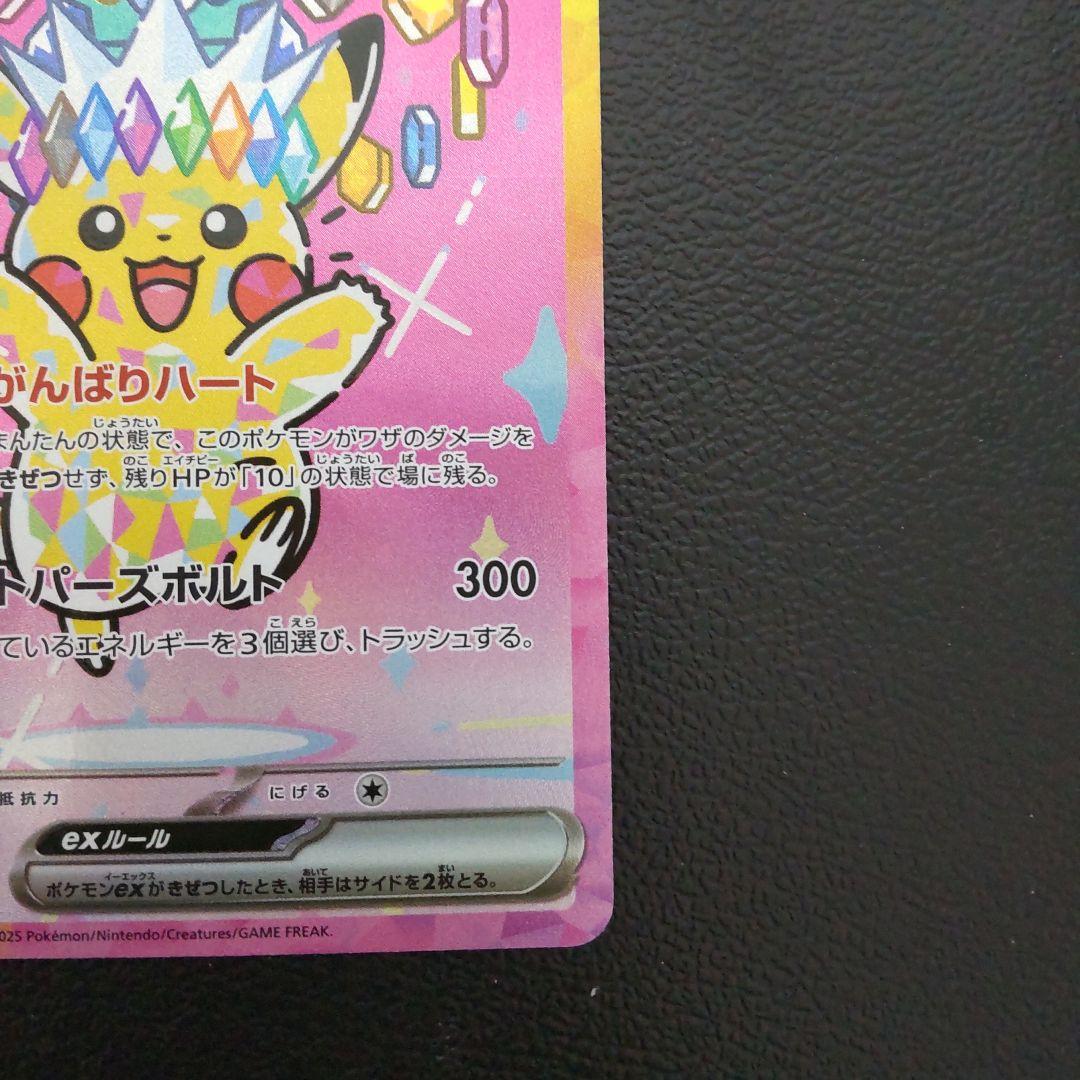 ポケモンカード メガドリームex ピカチュウex SAR 234/193