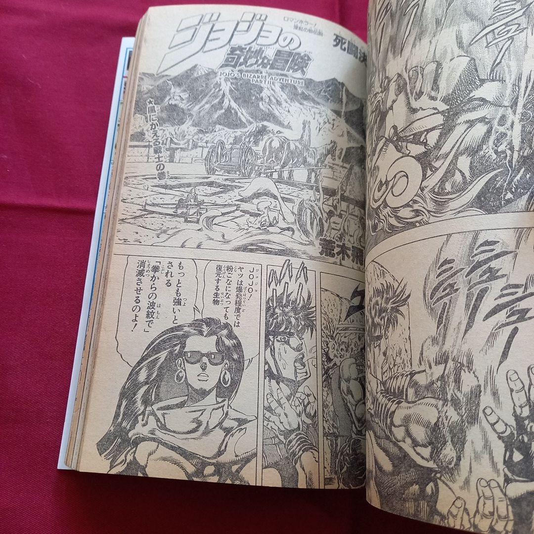 【当時物】週刊 少年 ジャンプ 1989年5号6号 漫画 アニメ