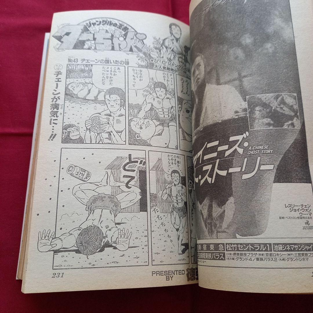 【当時物】週刊 少年 ジャンプ 1989年5号6号 漫画 アニメ