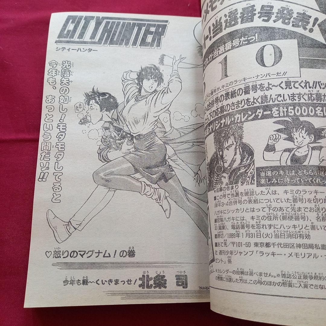 【当時物】週刊 少年 ジャンプ 1989年5号6号 漫画 アニメ