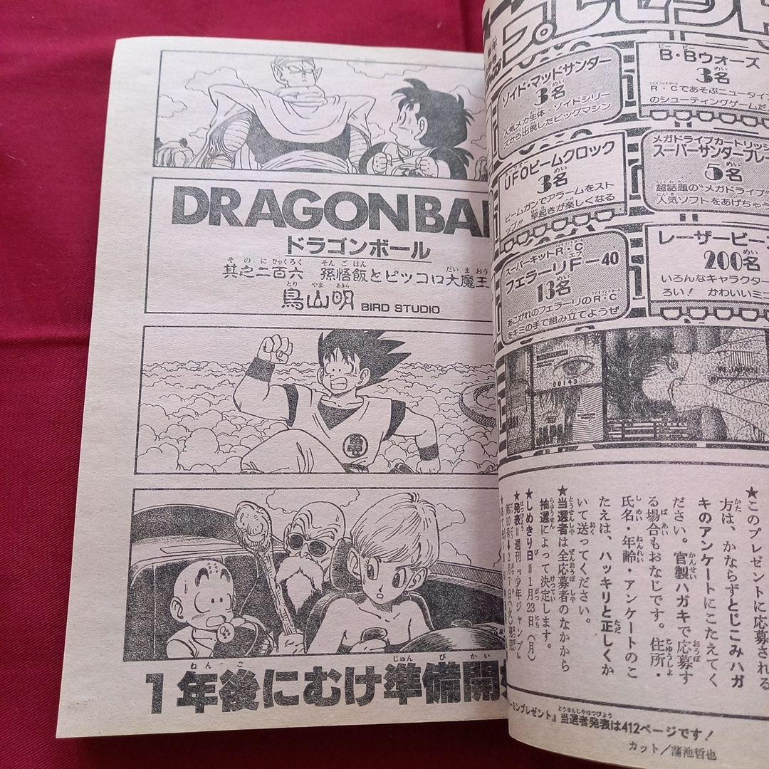 【当時物】週刊 少年 ジャンプ 1989年5号6号 漫画 アニメ