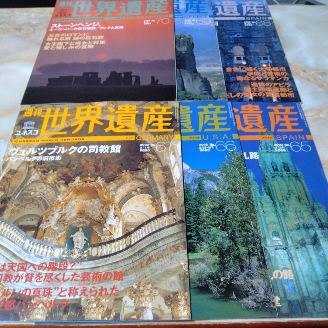 週刊世界遺産94冊セット、