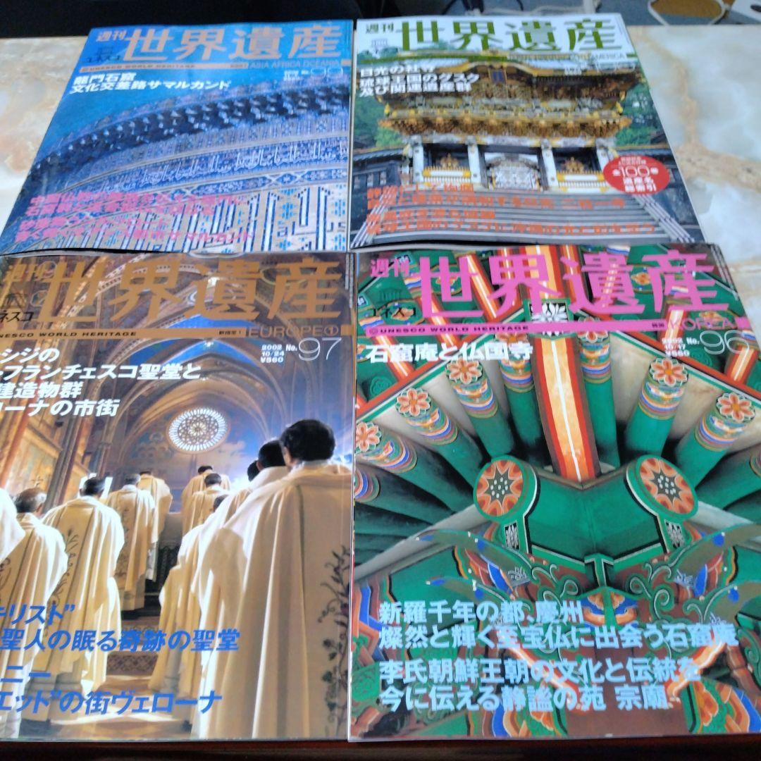 週刊世界遺産94冊セット、