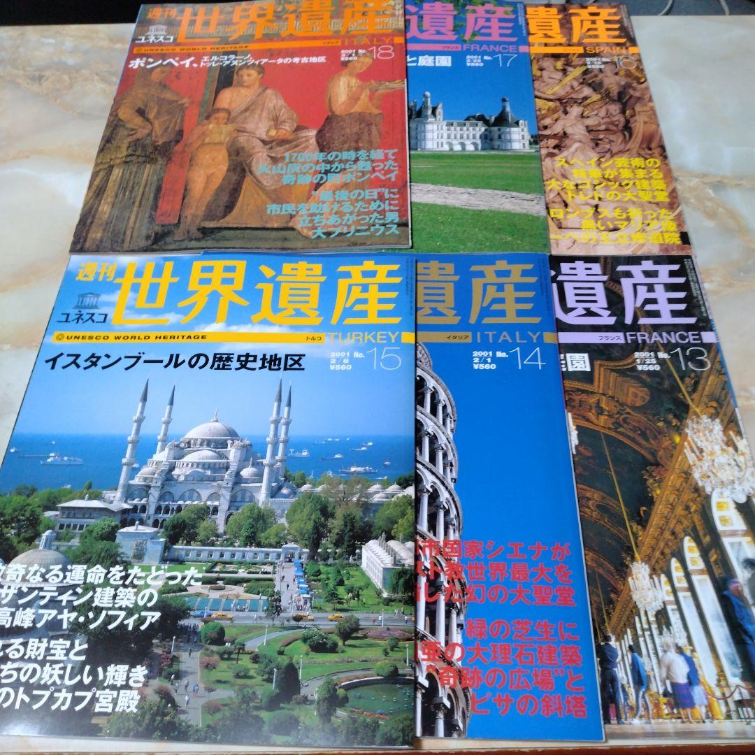 週刊世界遺産94冊セット、