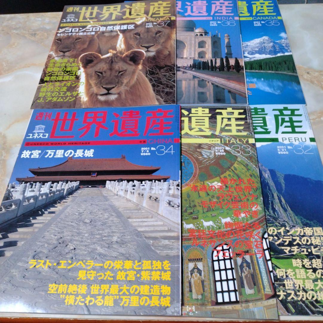 週刊世界遺産94冊セット、