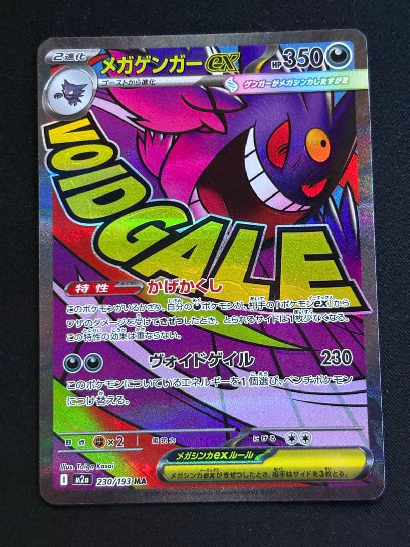 メガゲンガー　MA エラーカード(rank A+ 以上)