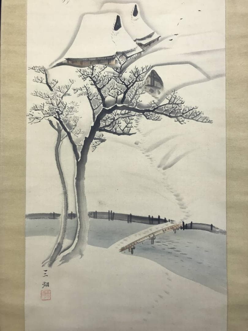 真作／三湖/雪中田家図/山水図/雪中山水図/掛軸/名家伝来/AE-233