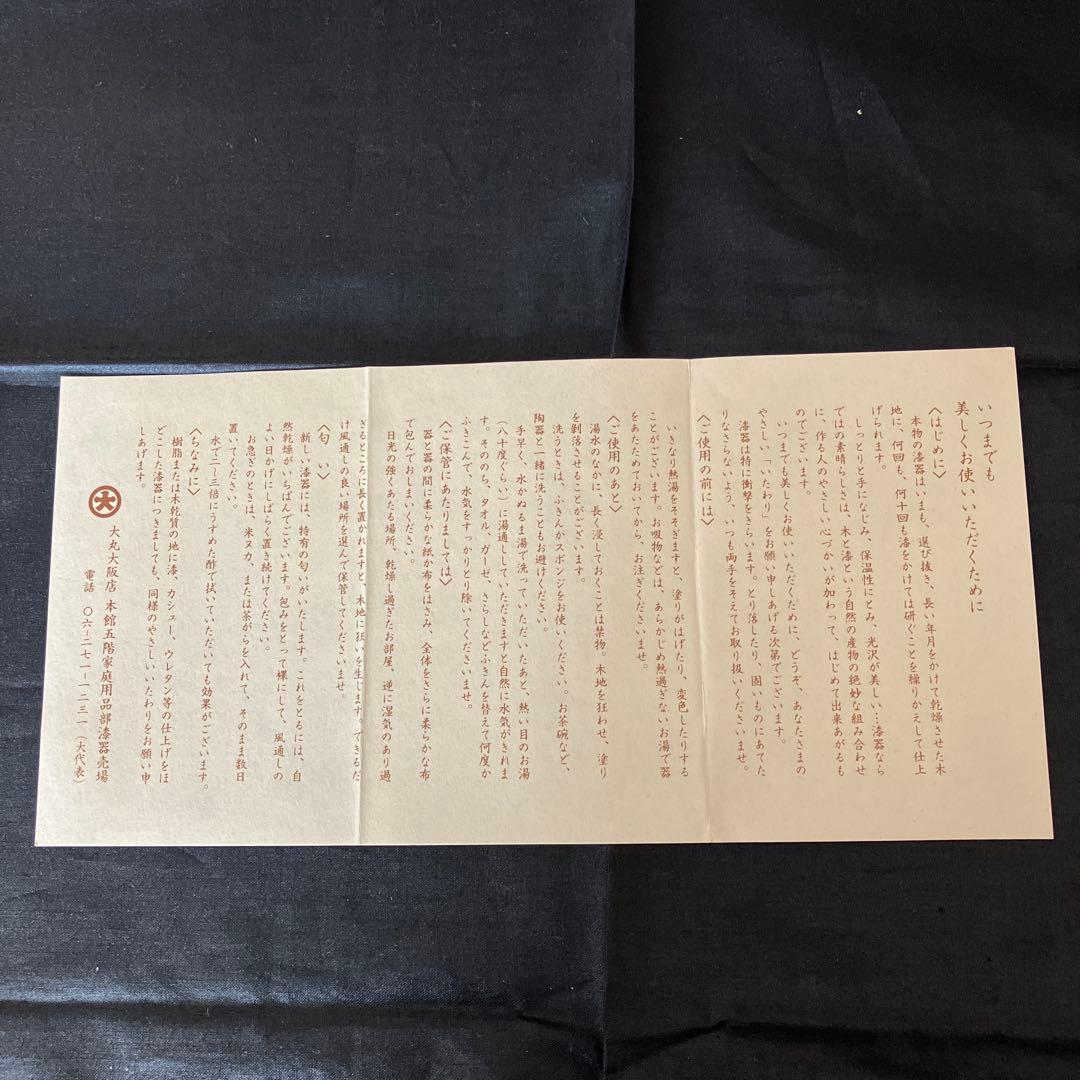 【新品】天然木漆器トレー　5セット　大丸