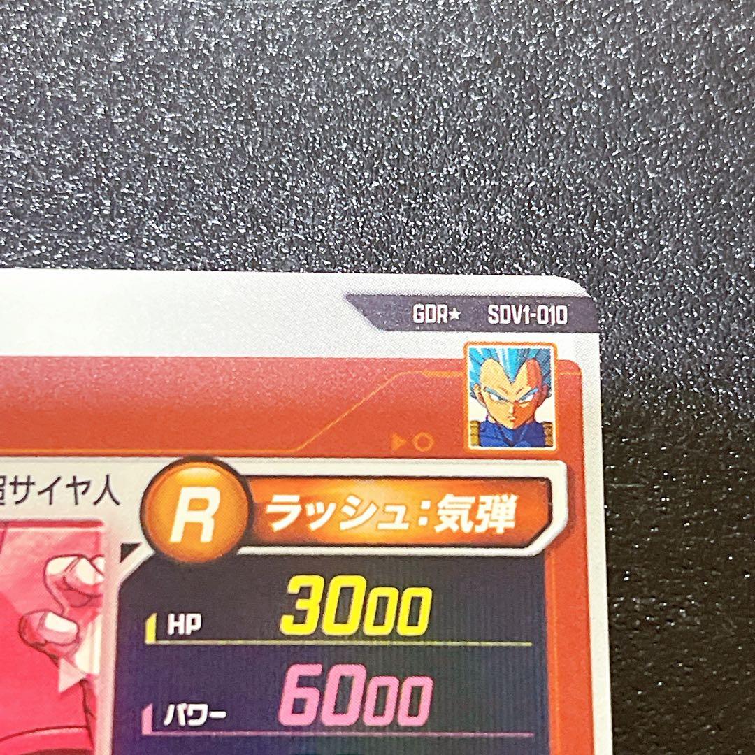 sdv1-010 パラレル ベジータ ドラゴンボールスーパーダイバーズ