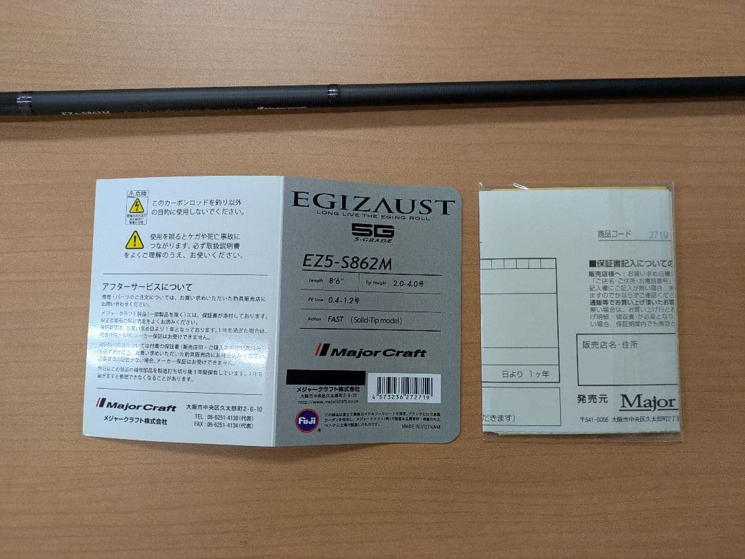 MajorCraft EZ5-S862M(ソリットティップ)エギングロッド