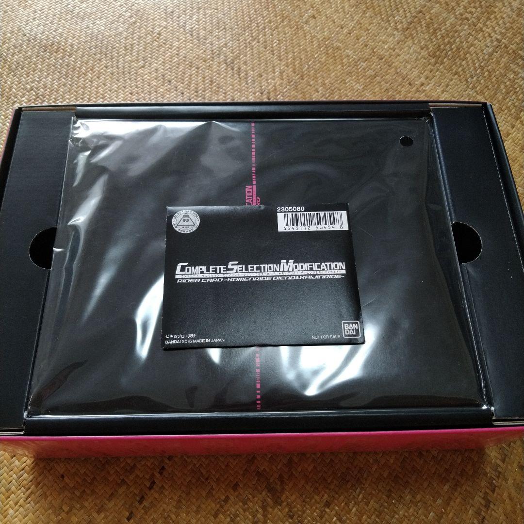 CSMディケイドライバー　ライダーカード　特典　ディエンドドライバー　バインダー